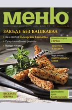 Меню - брой 77/2014